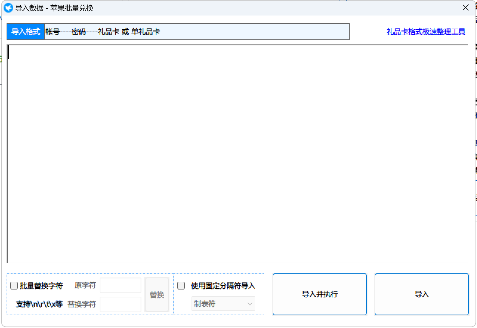礼品卡批量兑换